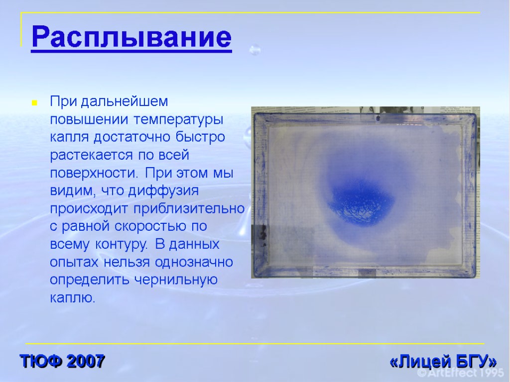 Расплывание При дальнейшем повышении температуры капля достаточно быстро растекается по всей поверхности. При этом